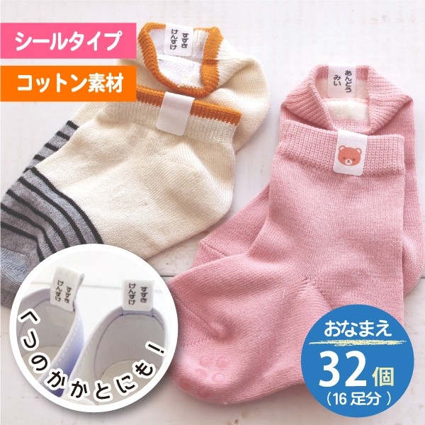 くつしたのお名前付けに！